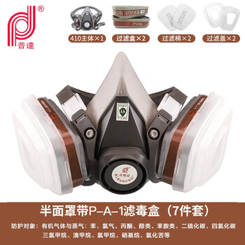 普达 防毒面具 防有机气体(苯氯气/化合物等)面具+P-A-1滤毒盒+KN95滤棉+压盖7件套 FD410