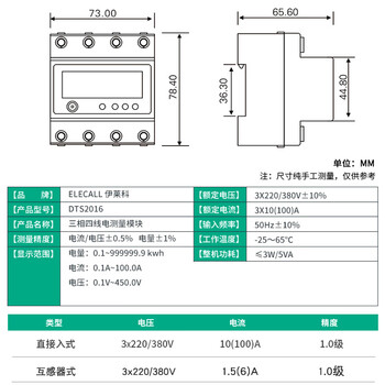 伊莱科(ELECALL)三相四线数显互感器式380v100A导轨式电表白色互感器式电表+三个200/5A孔径30互感器送导轨7
