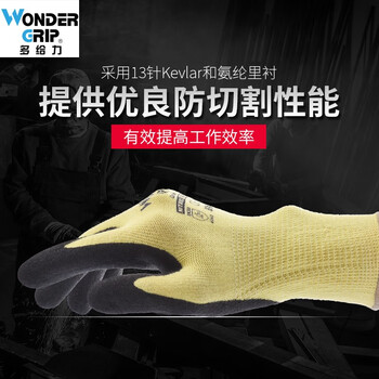 多给力（WonderGrip）WG-730凯芙拉防割防刺耐磨耐油耐阻燃丁腈浸胶手套 L码 1双 定做