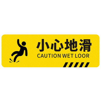 海斯迪克 HK-814 斜纹标识贴 10×30cm 温馨提示贴标识警示牌贴纸 小心台阶