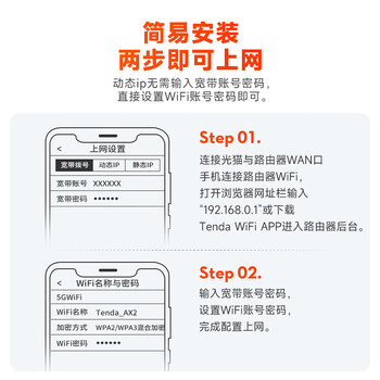 Tenda腾达 AX2 AX1500 WiFi6千兆无线路由器 5G双频 智能家用穿墙高速路由 IPv6 配千兆网线