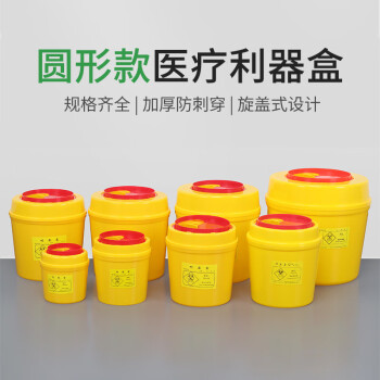冰禹 BY-1251 圆型黄色利器盒10个（圆形利器盒3L）黄色小型废物卫生所锐器盒