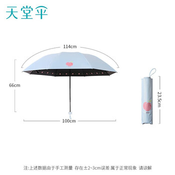 天堂 防紫外线阳伞三折 遮阳伞黑胶防晒伞蜜桃图案晴雨伞 浅兰