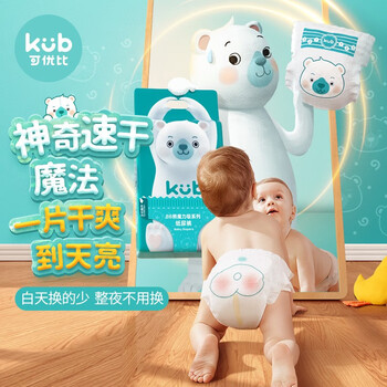 可优比婴儿纸尿裤怎么样？说一下真实感受
