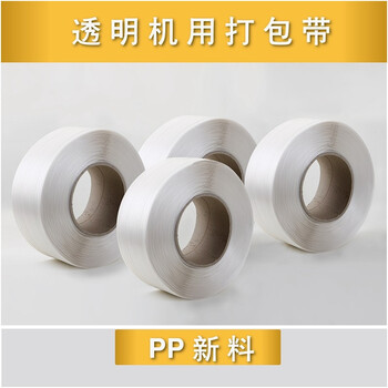 普力捷 透明机用打包带10KG/盘13mm*0.8mm*2000m左右 单位：盘定制