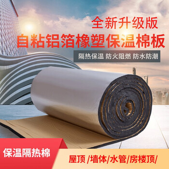 靓派LIANGPAI 橡塑保温棉隔热防冻大棚保温棉工厂车间防水阻燃铝箔 背胶10平米/卷厚10mm