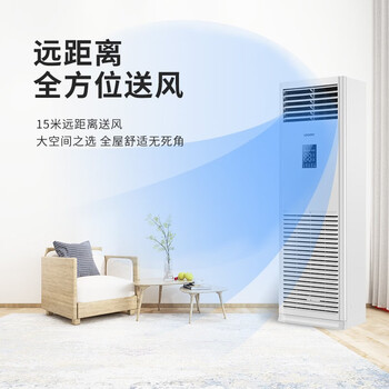 Leader海尔智家出品5匹柜式空调380v五p商用中央空调立式冷暖柜机KFRd-120LW/50BCC13ST 包4米铜管