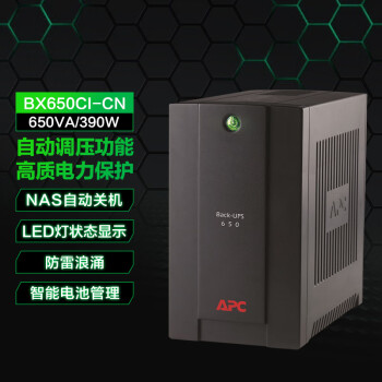 APC施耐德ups不间断电源BX650CI-CN 390W/650VA NAS自动关机网络设备家用办公稳压续航备用电源