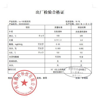 hang cai tc-100清洗剂 18.9L