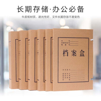 联嘉 牛皮纸档案盒无酸纸加厚大号文件收纳盒50个装 宽50mm×长220mm×高310mm