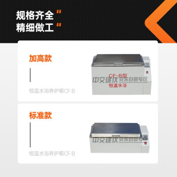 中交建仪CF-B恒温水浴箱不锈钢数显恒温水槽标准恒温水浴实验箱定温电热水箱 CF-B恒温水浴（加高款）
