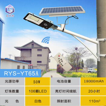 日月升 RYS-YT65A 太阳能路灯 水泥杆灯 电线杆路灯 抱杆灯50W(108颗灯珠)