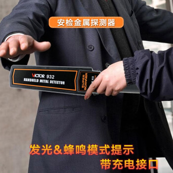 胜利仪器（VICTOR） VC932手持式金属探测器 工厂车站金属探测仪安检仪定做