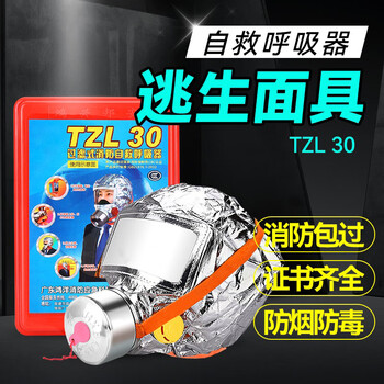 鸿兴邦安 消防面具 防火防烟面罩 自救式过滤呼吸器 火灾逃生呼吸器TZL30