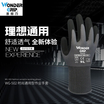 多给力（Wonder Grip）WG-502丁腈涂掌浸手套 防滑耐磨透气  定做 灰色 M码 12双