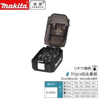 牧田（MAKITA）手电钻电动螺丝刀批头六角柄批头套装31件B-69901