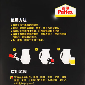 百得（Pattex）强力胶超能胶瞬干胶水强力粘接瞬间粘合粘陶器/瓷器/金属/橡胶/木材胶水 PSK6C 3g/卡 3卡装