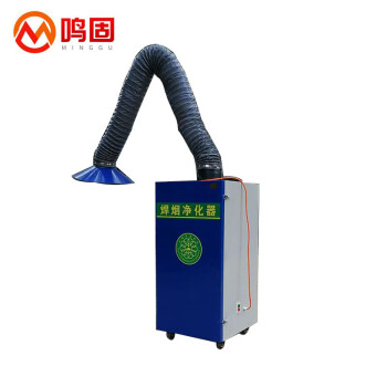 鸣固 焊烟净化器 移动式烟尘收集器低耗能焊接烟尘过滤器工业车间环保烟雾净化设备220V 单臂1.1kw