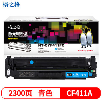 格之格 硒鼓兰色 商用专业版 适用机型M452DW/DN/NW/M477FDW/DN/NW【NT-CYF411FC】