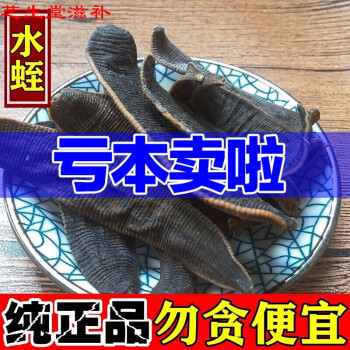 【官方旗舰【亏本卖啦】水蛭 中药材蚂蝗水蛭干货金边水蛭整个水蛭