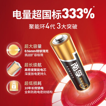 南孚7号电池6粒七号碱性 聚能环4代 适用遥控器/体脂秤/血压计/计算器/耳温枪/血糖仪等（单件包邮）