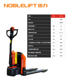 诺力NOBLELIFT天罡电动搬运车PTE15N荷载1.5吨 货叉685*1150mm