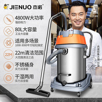 杰诺 工业吸尘器4800W 干湿两用大功率商用酒店宾馆洗车场工厂车间大型桶式大吸力吸尘机JN601S-80L升级版