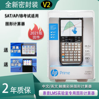 惠普 HP PRIME V1版可选3.5寸触摸彩屏图形计算器中英文SAT/AP/IB留学考试旋港潮 惠普hp prime V2版全新2023固件系统