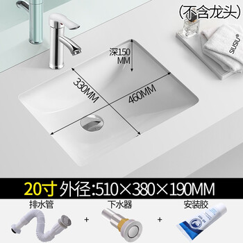 立新求精 方形洗手盆嵌入式洗脸面盆20寸+下水器+下水管+安装胶（定制）
