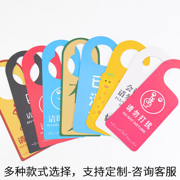 海斯迪克 PVC门锁房门挂牌吊牌 门把手标示牌1张 黑白 请勿打扰/请即打扫 21*8cm HKQS-1