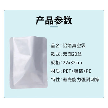 飞尔（FLYER）真空包装袋 加厚铝箔袋 三边封防潮袋【22x32cm 双层20丝 100个/包】