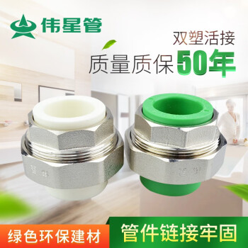 伟星 PPR 管材 管件32 配件 PPR水管配件水暖管件活接 【白色双塑活接DN32  1个】