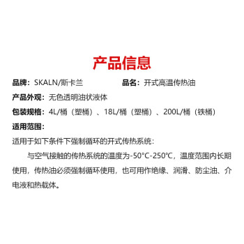 SKALN开式高温传热油200L大桶高低温开式导热油锅炉模温机循环系统用油-50度-250度