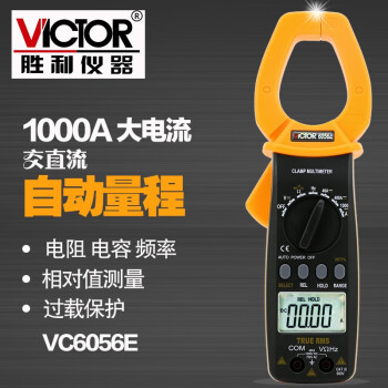 胜利仪器（VICTOR） VC6056E数字钳形电流表 交直流1000A万用表定做