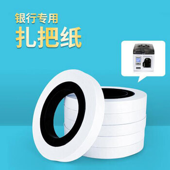 飞尔（FLYER）银行专用 机用扎钞纸 圆盘纸 扎把机纸盘 低温扎把纸19×158×76mm 40盘/箱【FLb117】