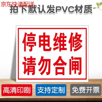 禁止合闸有人工作电力安全标识牌线路维修中有电危险停电设备维修禁止