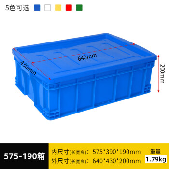 京度 加厚塑料周转箱收纳箱货物快递中转箱含盖子640*430*200mm