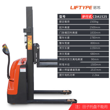 诺苏（LIFTYPE）叉车步行式全电动液压堆高车电动托盘堆垛车升降叉车步行式1.5吨升高2.5米