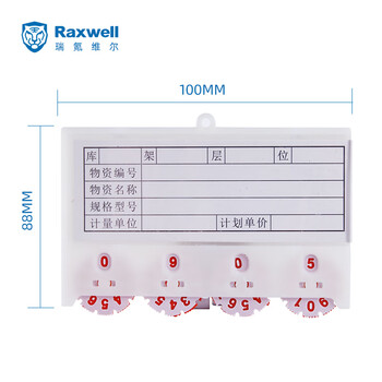 Raxwell 磁性标签( 四轮计数卡) 100*88mm 强磁 白色 RHSS0001