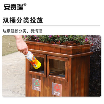 安赛瑞 户外防腐木垃圾桶 分类果皮箱 可种花草垃圾桶 庭院学校幼儿园花箱桶 711061
