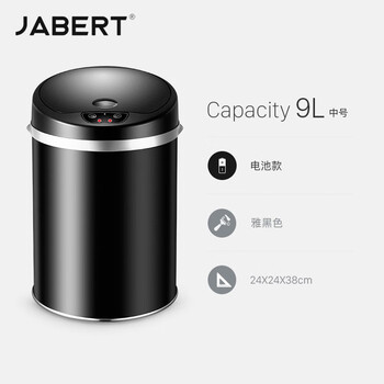 嘉佰特JABERT 智能感应垃圾桶 电动不锈钢大号带翻盖酒店 9L哑黑色烤漆电池款 700841