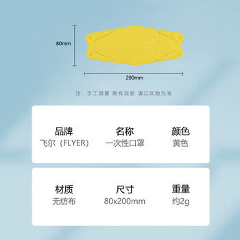 飞尔（FLYER）挂耳式折叠防护口罩 无纺布面罩 一次性口罩【kf94黄色 80x200mm】