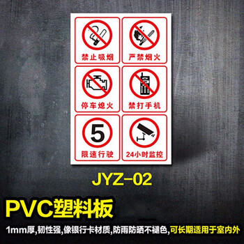 鸣固 油站标识牌 进站须知罐区牌 加油站安全警示牌 PVC塑料板标志警示牌 40*60CM 2号