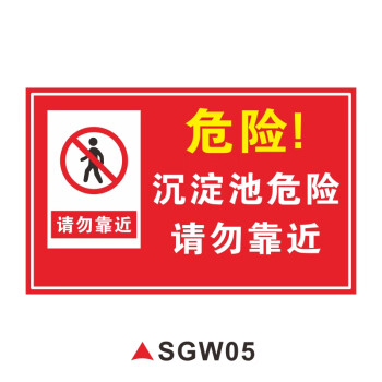 工地施全标识牌危险区域警示牌当心基坑沉淀池泥浆池临边边坡危险请勿