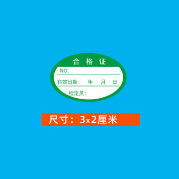 飞尔（FLYER）PVC不干胶书写标签贴纸 质检检定压力表标签贴【合格证2 30x20mm 5000贴】