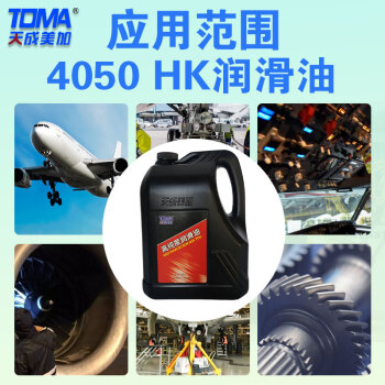 天成美加 TOMA 4050HK润滑油 高温合成发动机油 通用航空润滑油 3.5kg/4L/桶