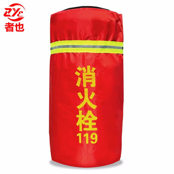 者也 消防器材保护罩带反光条 室外消火栓保护罩加棉加厚地上消防栓保温罩防冻罩防雨保护套 阻燃布料加棉