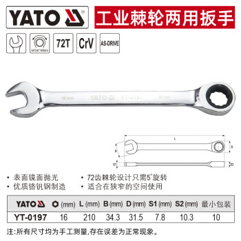 易尔拓 YATO 棘轮两用扳手 16mm 把 YT-0197