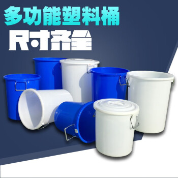 卡质 KAZHI 蓝色大号加厚塑料水桶带盖60L 食堂酒店垃圾桶储水桶发酵胶桶 送一个水勺