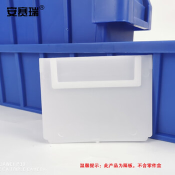 安赛瑞 分隔板 分隔式零件盒隔板配件 货架物料盒隔板 小号隔板 103×78mm 半透明 16427